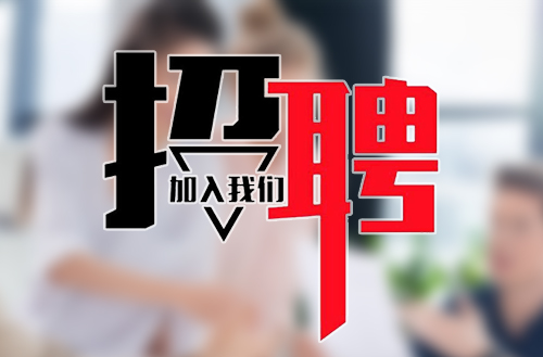 緊跟新時(shí)代，共筑鵬飛夢(mèng)——鵬飛集團(tuán)2018年招聘公告